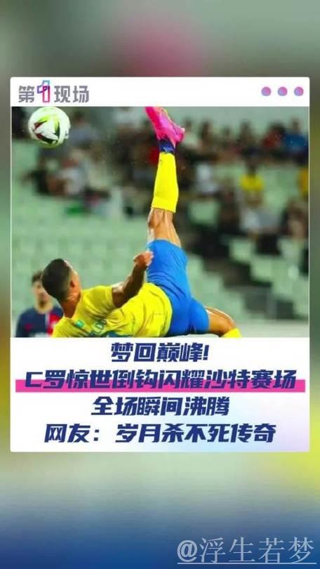 C罗对阵机器人门将,多次射门受阻终凭漏洞破门 C罗对阵机器人门将,多次射门受阻终凭漏洞破门