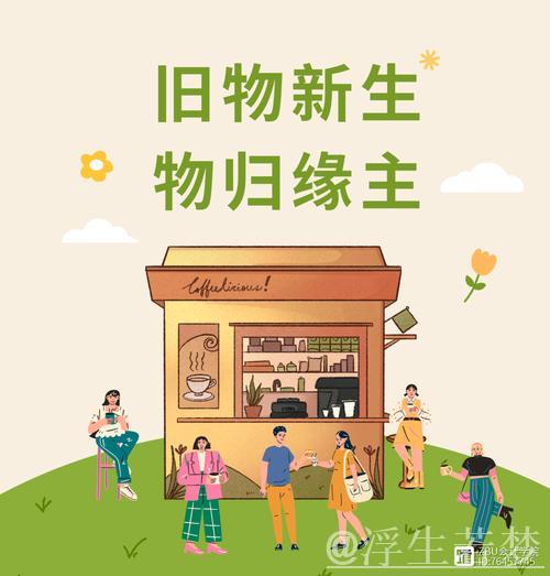 “旧物焕新释放消费潜能”