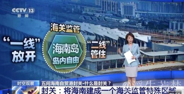 时空观察丨以开放破壁垒 如何看待“海南模式”？