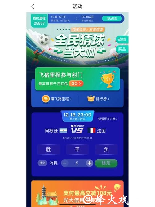 免费下载世界杯竞猜APP，畅享精彩赛事体验