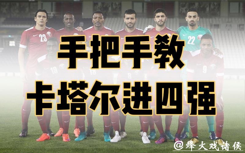 高清流畅！世界杯赛事直播手把手教程