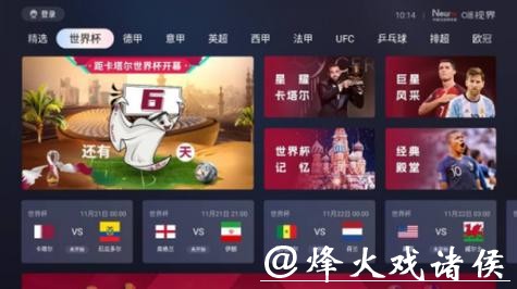 世界杯直播互动区攻略，实时评论一起来